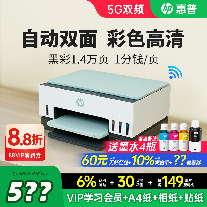 HP惠普tank672自动双面彩色墨仓式连供打印机复印扫描一体机家用小型学生手机无线办公专用家庭755政府补贴