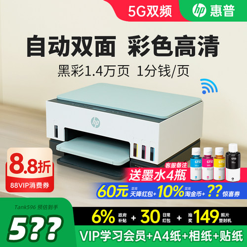 【领惊喜券】惠普自动双面打印机