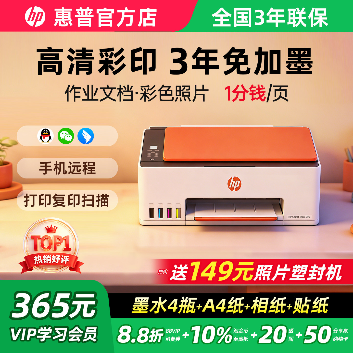 惠普Tank599彩色连供墨仓式打印机家用小型连接手机无线复印扫描一体机592办公专用学生家庭作业照片政府补贴