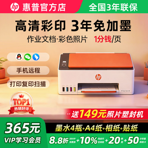 【买贵退差】惠普墨仓式打印机