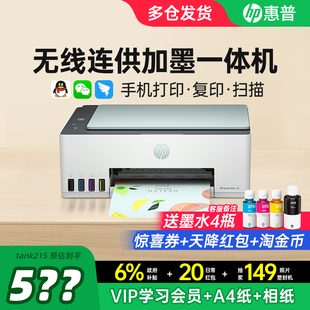 HP惠普Tank582彩色连供墨仓式 打印机复印扫描一体机家用小型学生无线连接手机作业办公专用喷墨照片政府补贴