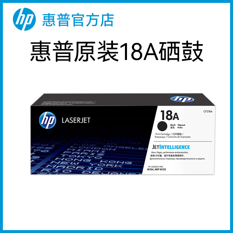 HP惠普原装18A粉盒硒鼓19A成像鼓CF218A硒鼓M104a M104w M132a M132nw M132fn M132fp 132snw打印机CF219a
