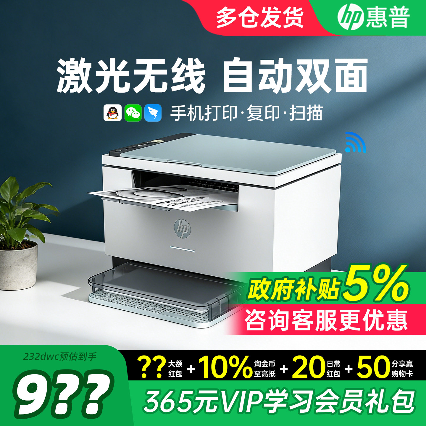 HP惠普232dwc自动双面黑白激光打印机复印扫描一体机可连手机无线家用小型学生家庭复印机办公专用政府补贴
