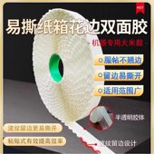 拉链纸箱波浪形泡棉双面胶彩盒快递箱封口胶高粘留边泡棉胶带易撕