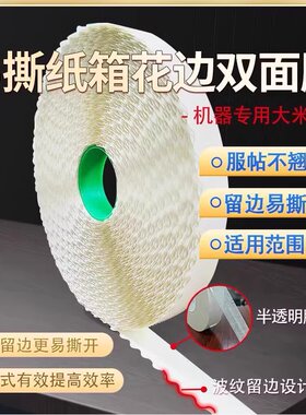 拉链纸箱波浪形泡棉双面胶彩盒快递箱封口胶高粘留边泡棉胶带易撕