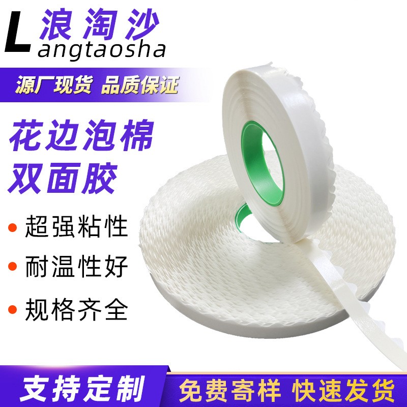 强粘拉链箱彩盒波浪泡棉双面胶
