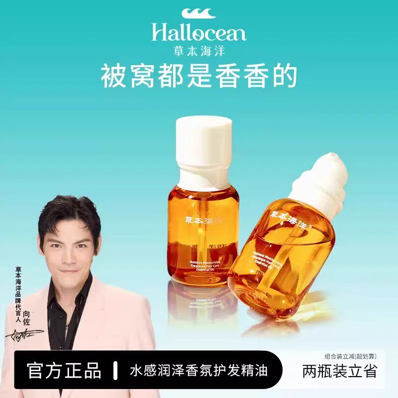 草本海洋护发精油女防毛躁柔顺干枯受损染烫持久留香免洗头发专用