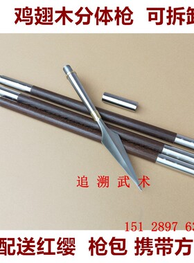 扎枪武术枪鸡翅木杆红缨枪大枪分体枪表演枪长枪短枪训练枪未开刃
