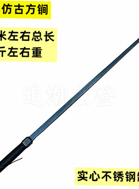 武术训练器械方锏实心不锈钢双手锏黑色仿古鞭锏1米长6斤重四棱锏