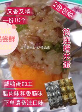 四川份包邮香肠筠连糯米蛋宜宾