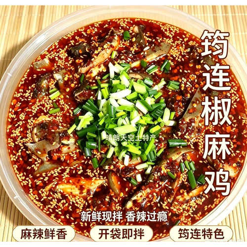 麻辣味口水鸡四川筠连椒麻鸡