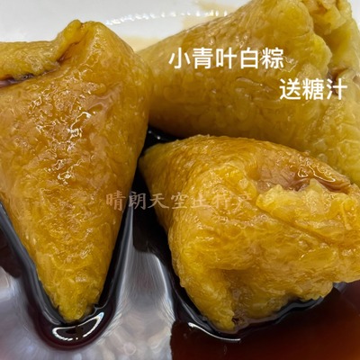 青叶粽碱粽送糖汁端午粽