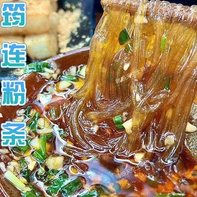 0四川农家自制手工火锅红薯粉条