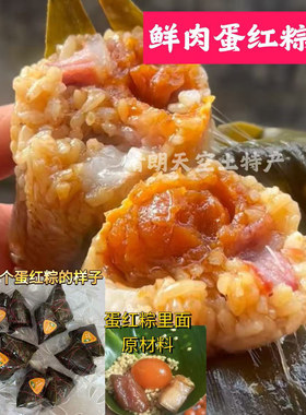 鲜肉蛋红粽端午节送礼沙礼盒装