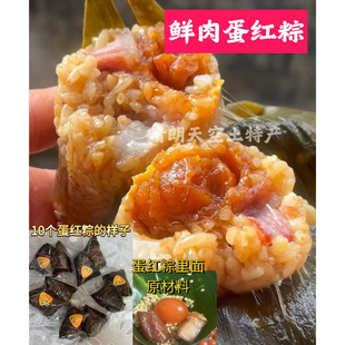 四川宜宾筠连特产蛋红鲜肉粽子端午粽子 手工送礼粽