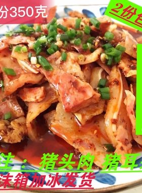 2份包邮四川宜宾筠连烧腊 卤菜 凉拌菜  猪香嘴猪耳朵下酒菜350克