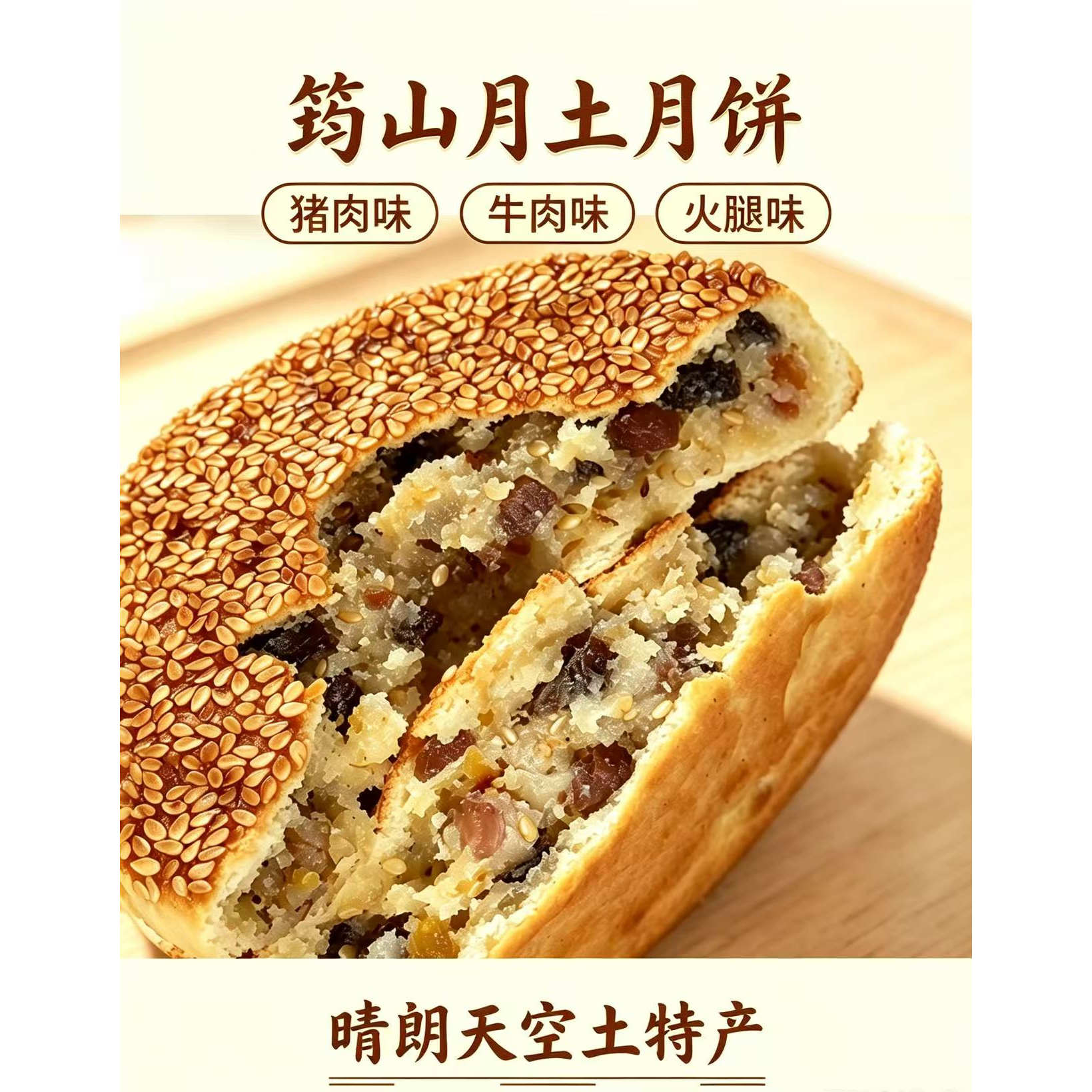 包邮(筠山月)油纸混装搭宜宾筠连月饼牛肉馅猪肉馅芝麻月饼土月饼