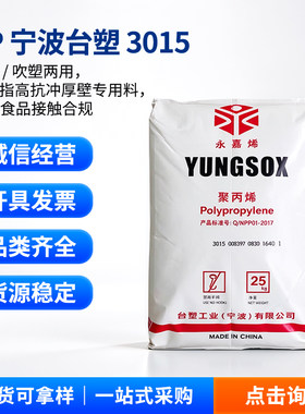 PP台塑3015食品接触级原料