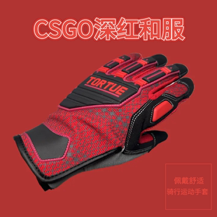CSGO游戏周边实物模型深红和服皮肤实体手套机车骑行防护手套