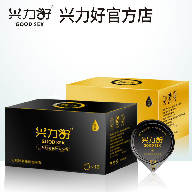 兴力好避孕套持久装安全套玻尿酸情趣套成人用品