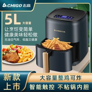 志高空气炸锅家用5L大容量全自动小型多功能智能无油电炸锅薯条机