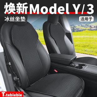 Y冰丝坐垫四季 Model3 精品 座椅套专用毛豆丫内饰 特斯拉焕新版