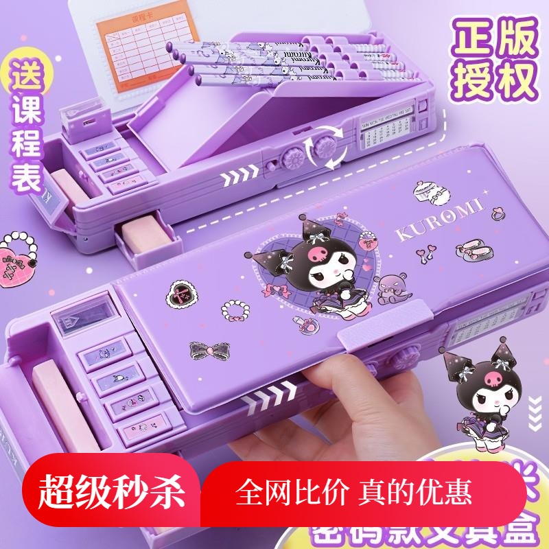 【精品】库洛米多功能文具盒女孩款密码锁铅笔盒高颜值笔袋笔盒小