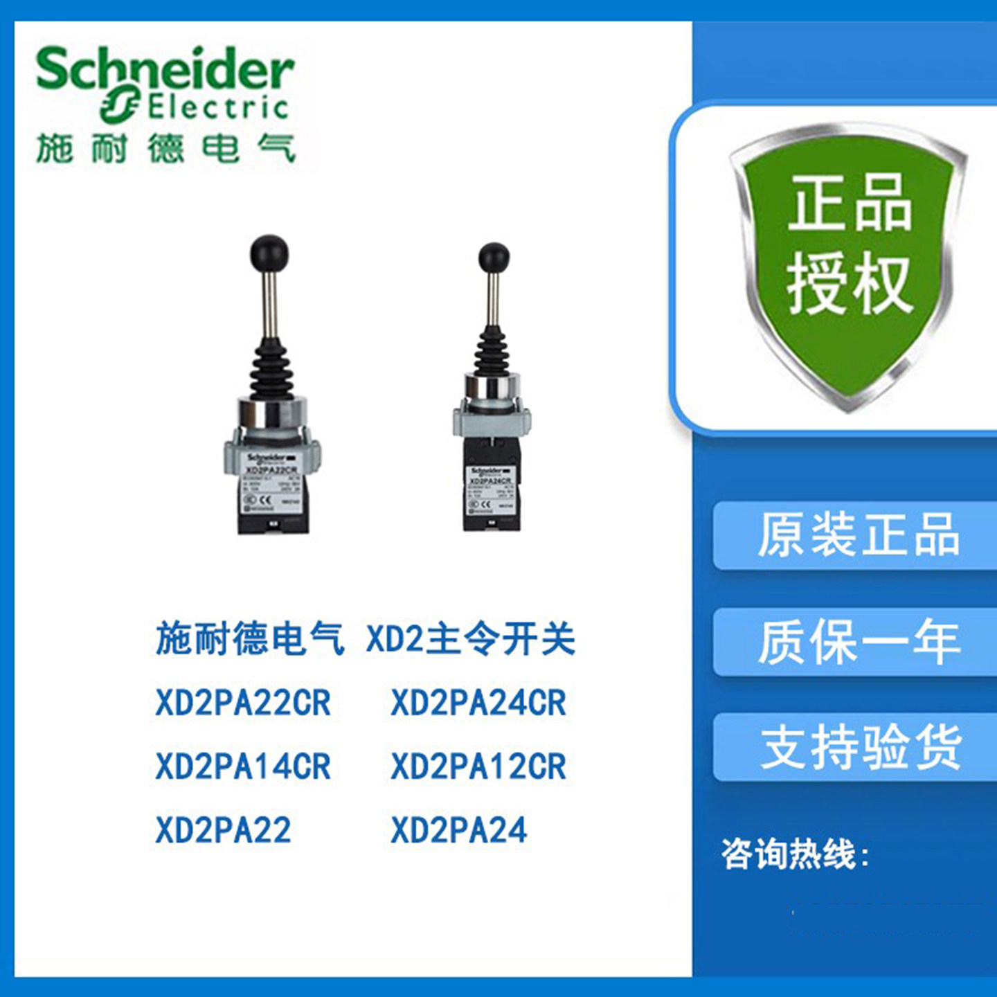 施耐德XD2主令开关XD2PA22CR/XD2PA24CR/XD2PA12CR/XD2PA14CR现货