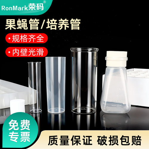 透苯pp玻璃果蝇管果蝇瓶海绵塞