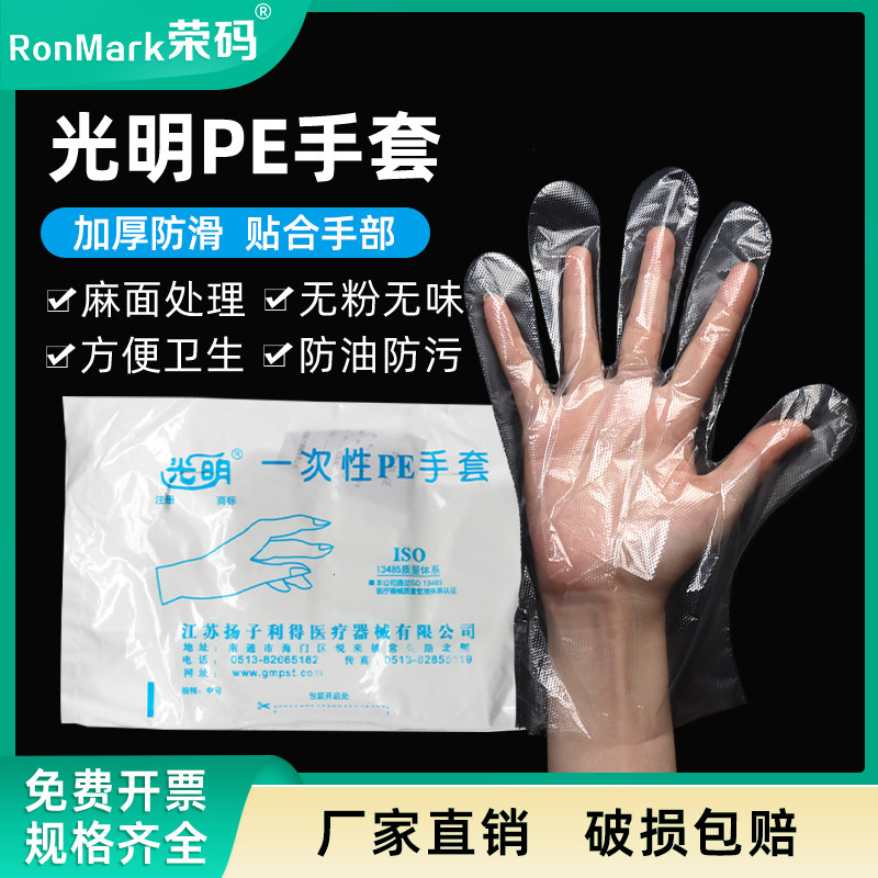 一次性pe手套实验室光明加厚塑料薄膜pe手套塑料手套光明牌薄膜手