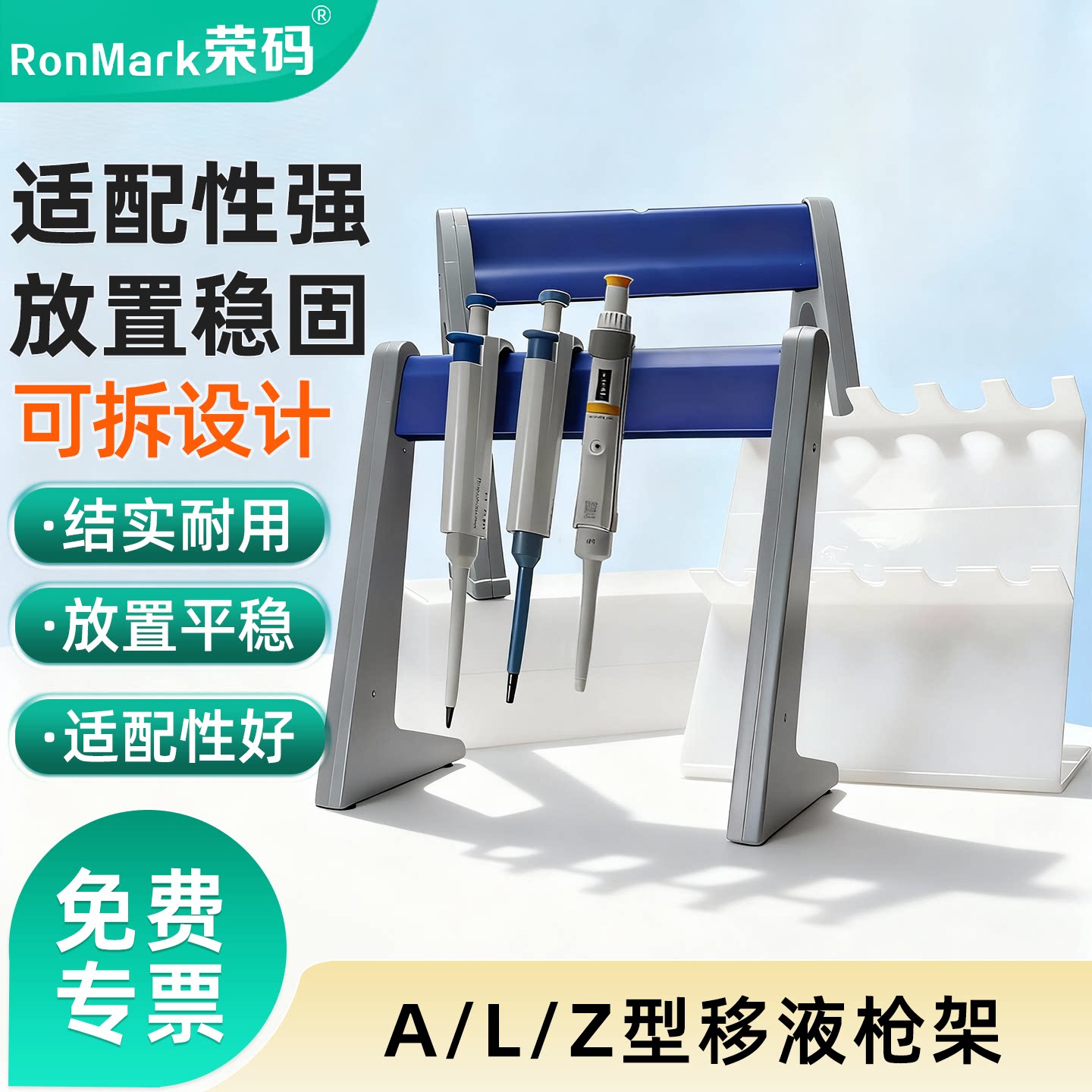 塑料移液枪架Z型L型A型多种规格图片