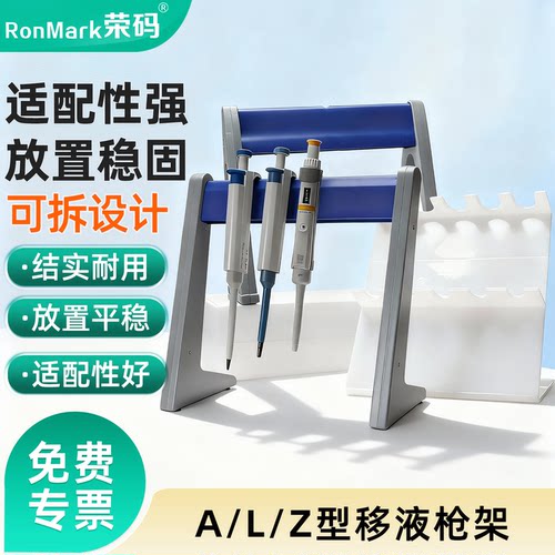 塑料移液枪架Z型L型A型多种规格