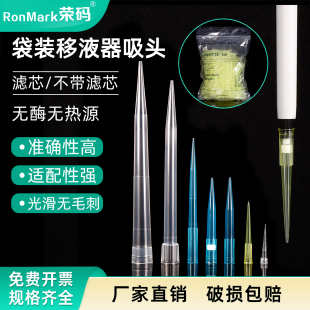 5ml 1000ul 适配大龙艾本德塑料一次性实验器材 200 移液器吸头枪头移液枪头移液枪枪头吸头tip头滤芯加长10
