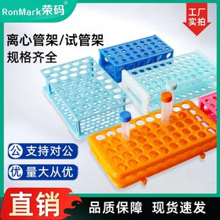 30mm 50ml试管架实验室多功能可拆两用17mm 塑料离心管架10 15ml