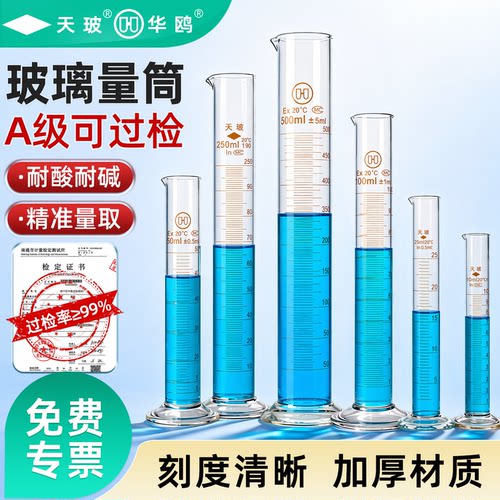 华鸥/天玻玻璃量筒实验室量具