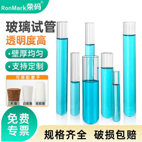 玻璃试管平口圆底可定制