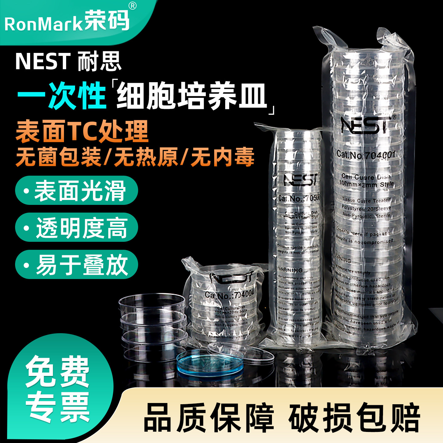 NEST耐思 塑料培养皿35/60/90/100mm一次性细胞培养皿 706001无菌TC处理实验室细菌细胞培养皿盒带盖