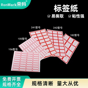 实验室标签 离心管标签 试剂瓶标签 上等标签纸