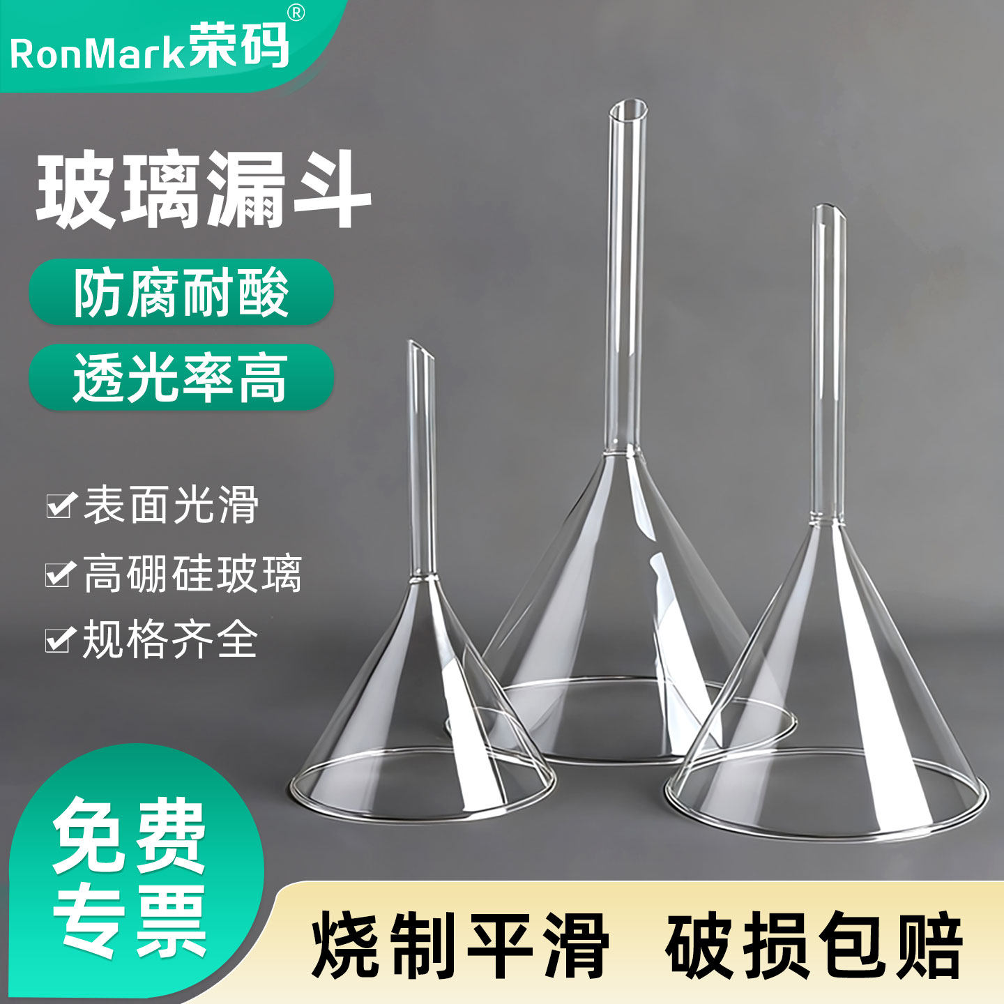 玻璃短颈漏斗加厚料高硼硅材质图片