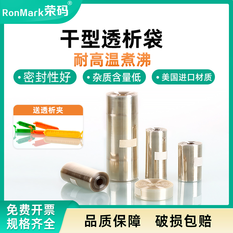 透析袋透析夹膜科研实验室