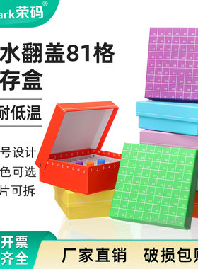 纸质冻存盒冻存管盒81格连盖翻盖冷冻管盒100格ep管试管样品收纳盒实验室超低温冰箱冻存盒液氮罐冻存盒