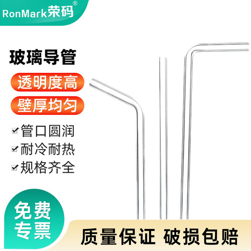 荣码实验室玻璃导管直形管L形