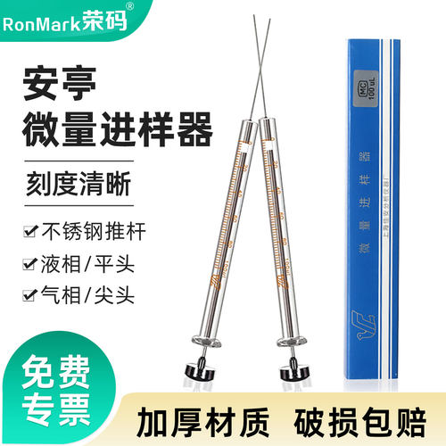 仪表仪器上海安亭微量进样器尖平头气液相色谱进样针1/10/25ul