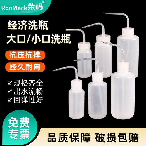 经济洗瓶大口小口规格齐全