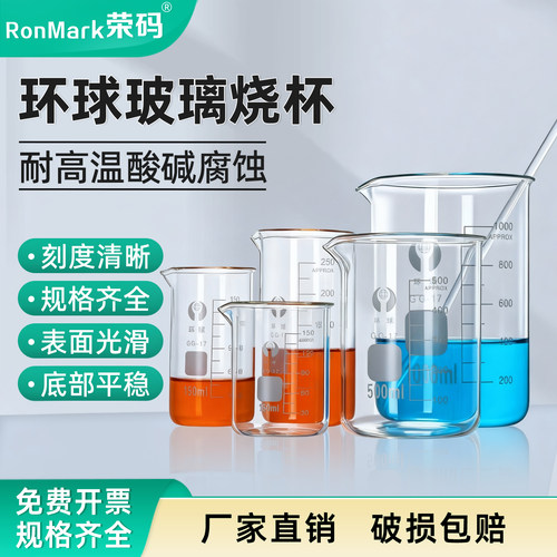 环球低型玻璃刻度烧杯加厚耐高温