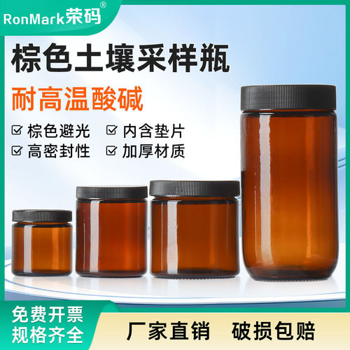 土壤采样瓶样品瓶棕色透明玻璃瓶