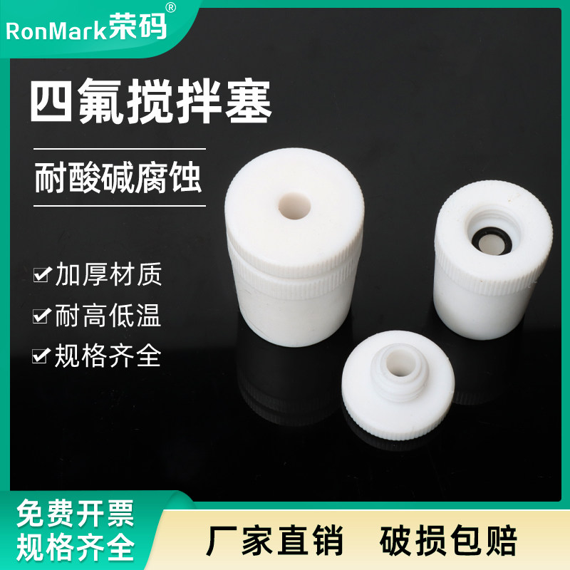 教学仪器聚四氟乙烯搅拌套塞14/19/24/29/34#搅拌棒/器 套塞 四氟 - 实物图