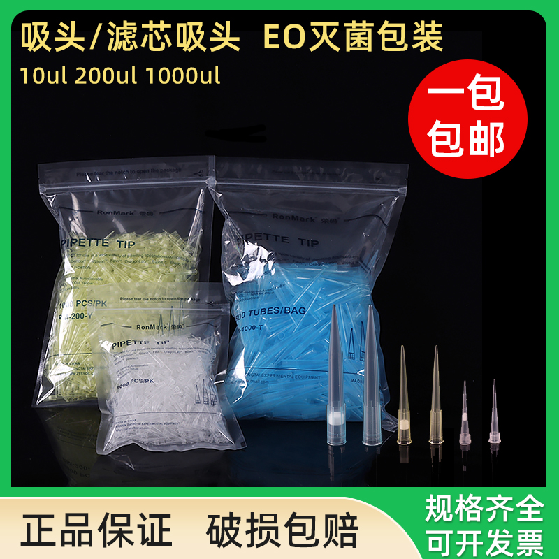 包邮 新包装 吸头 移液器枪头 10ul 200ul 1000ul 滤芯吸头 灭菌包装