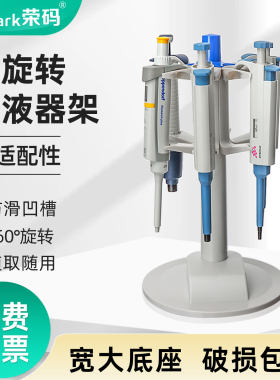 通用可旋转移液器支架可挂6把