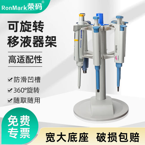 通用可旋转移液器支架可挂6把